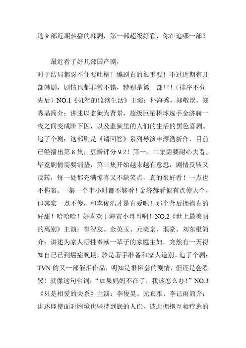 这9部近期热播的韩剧,第一部超级好看,你在追哪一部？
