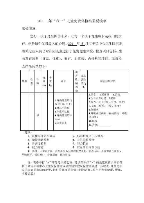 6.1儿童体检结果反馈单