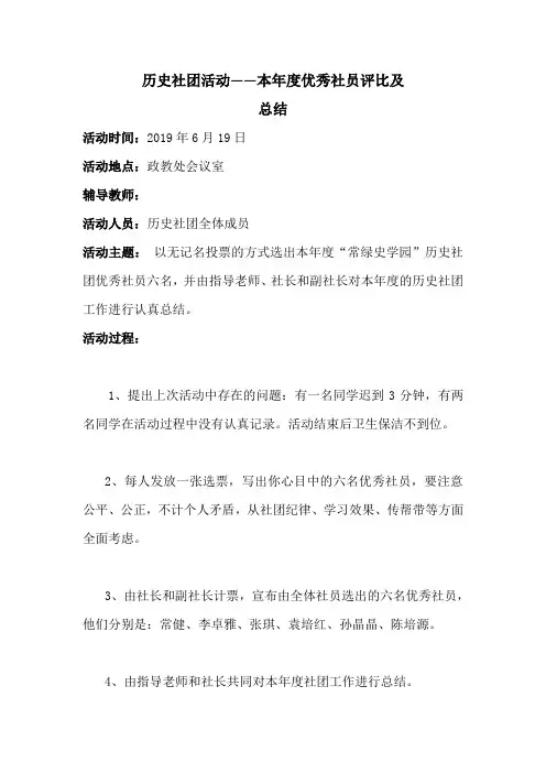 历史社团活动——本年度优秀社员评比及总结