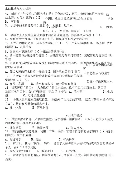 水利---水法律法规知识试题