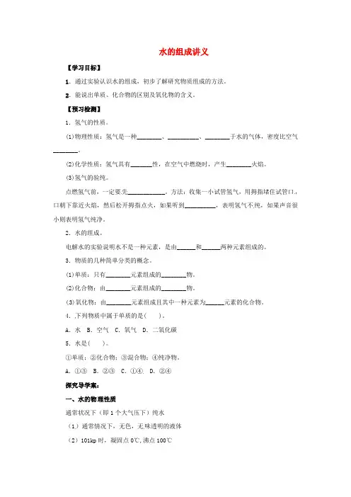 2018年九年级化学4.3水的组成讲义(新版)新人教版