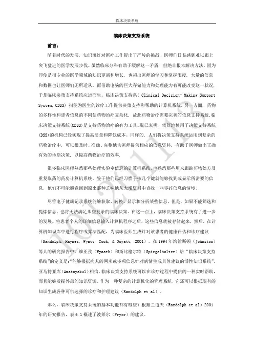 临床决策支持系统