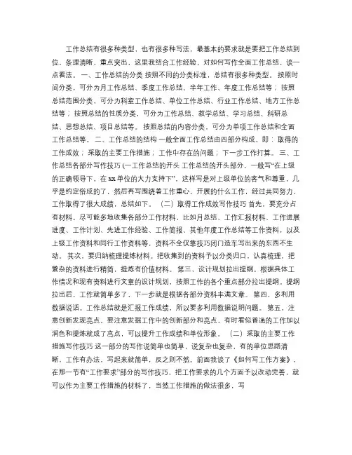 全面工作总结的写作技巧和写作要点要点