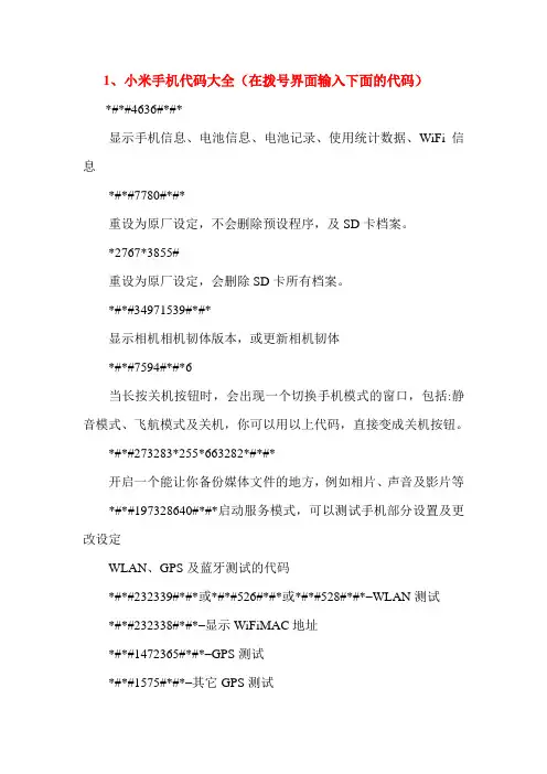 小米手机代码检测大全(在拨号界面输入下面的代码)