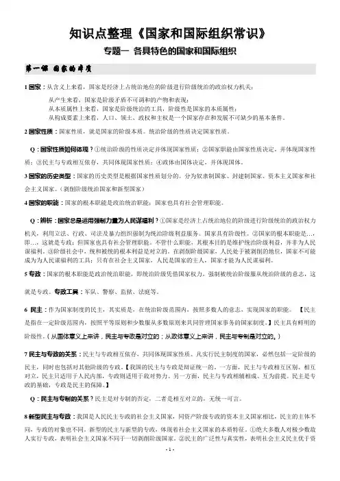 高中(政治选修三)《国家与国际组织》知识点整理最新版