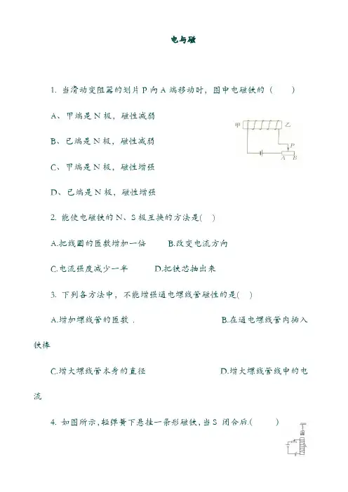 19年【中考】物理专题训练：电与磁(无答案)(含答案).doc