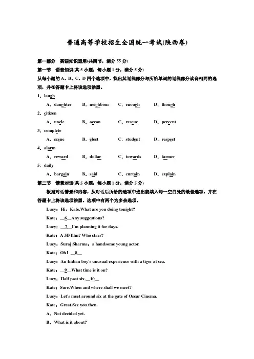 普通高等学校招生全国统一考试(陕西卷)