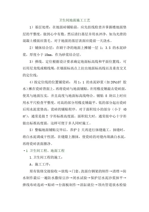 卫生间地面施工工艺 2