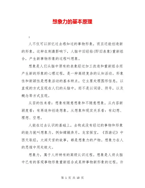 想象力的基本原理