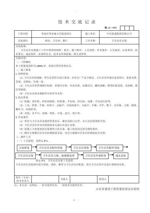 卫生洁具安装技术交底图文并茂