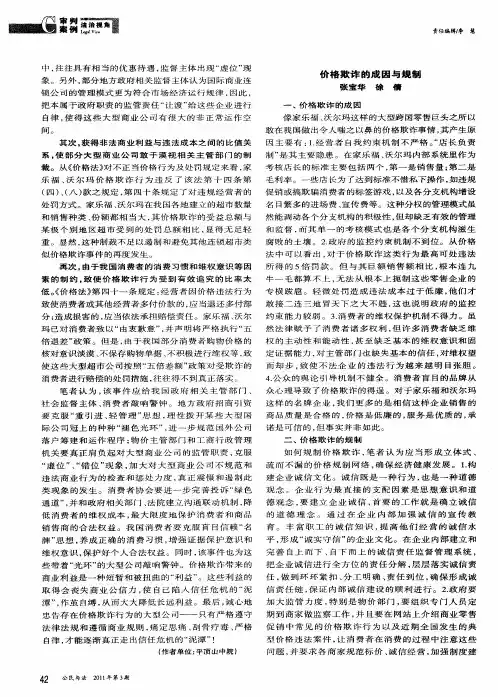 价格欺诈的成因与规制