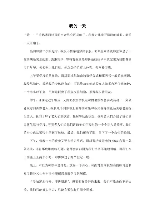我的一天_初中初二作文600字
