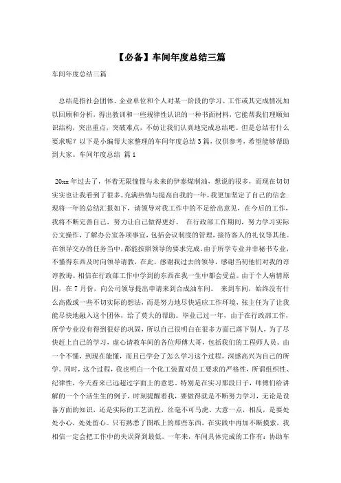【必备】车间年度总结三篇
