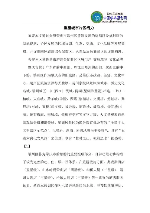 重塑城市片区活力