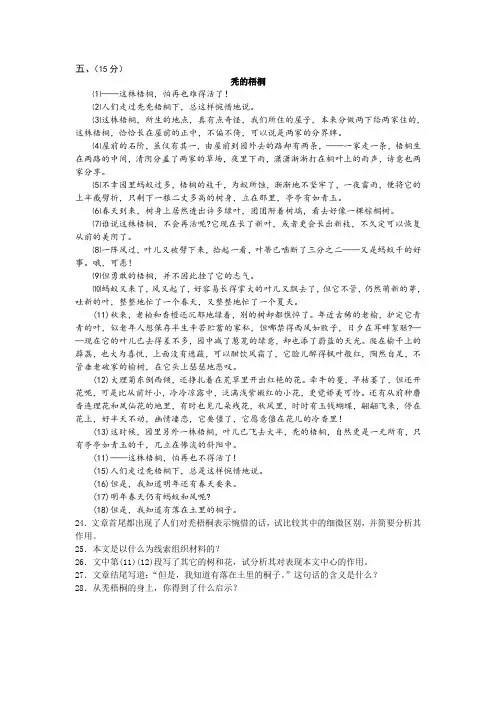 《秃的梧桐》阅读练习及答案