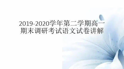 2019-2020学年第二学期高一期末调研考试答案