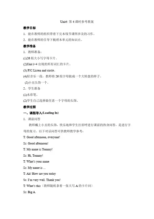 2022年陕旅版英语三年级上册 Unit4 第4课时精品教案