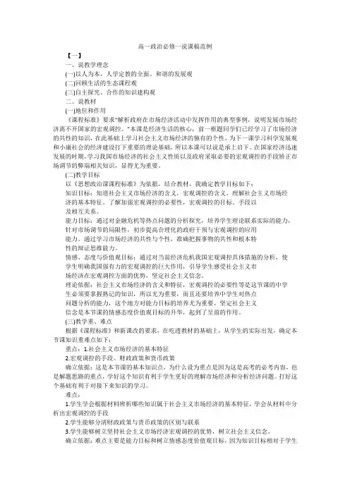 高一政治必修一说课稿范例