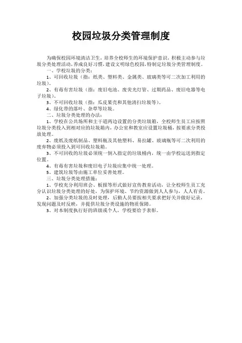 垃圾分类管理制度