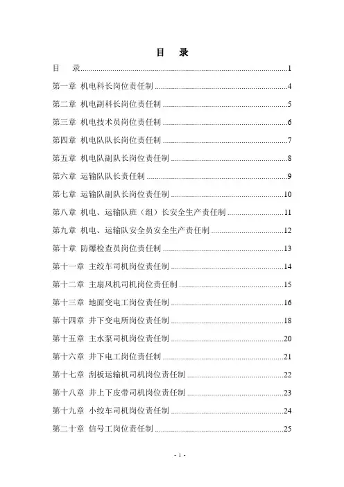 机电科各工种岗位责任制汇总(终结版)