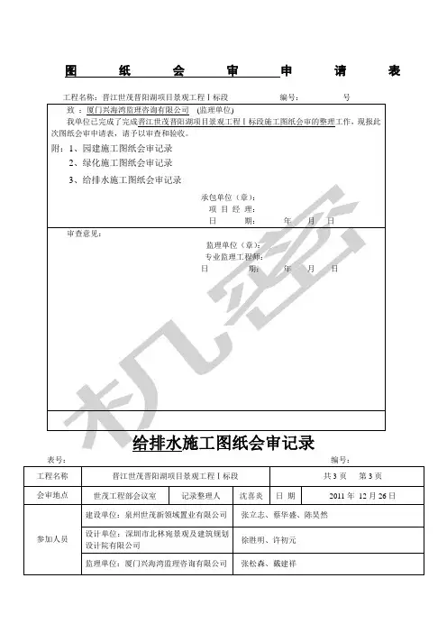 图纸会审设计交底会签表