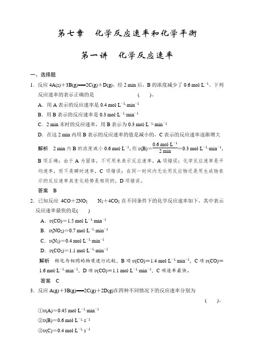 高考化学(人教版)一轮总复习第七章 第一讲 化学反应速率
