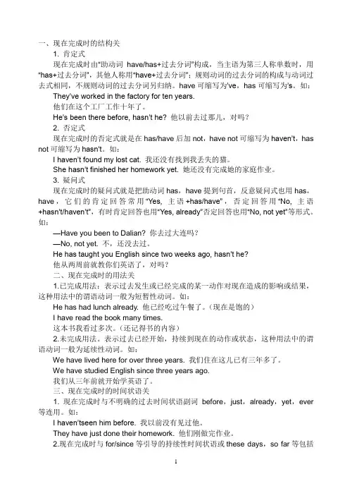 现在完成时态 2