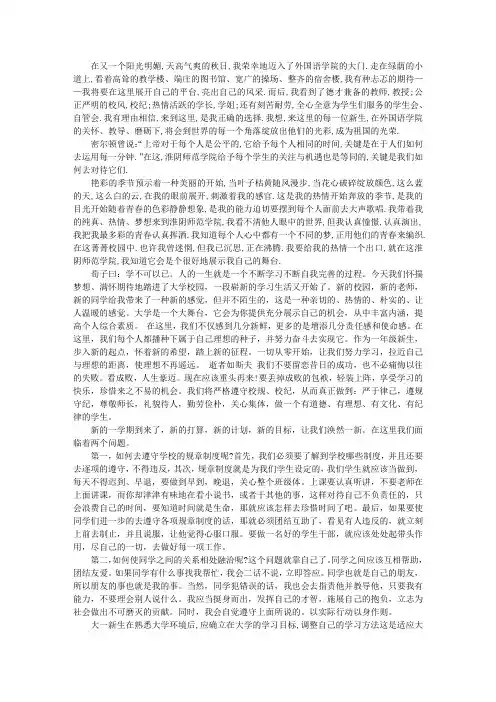初一新生入学教育感想