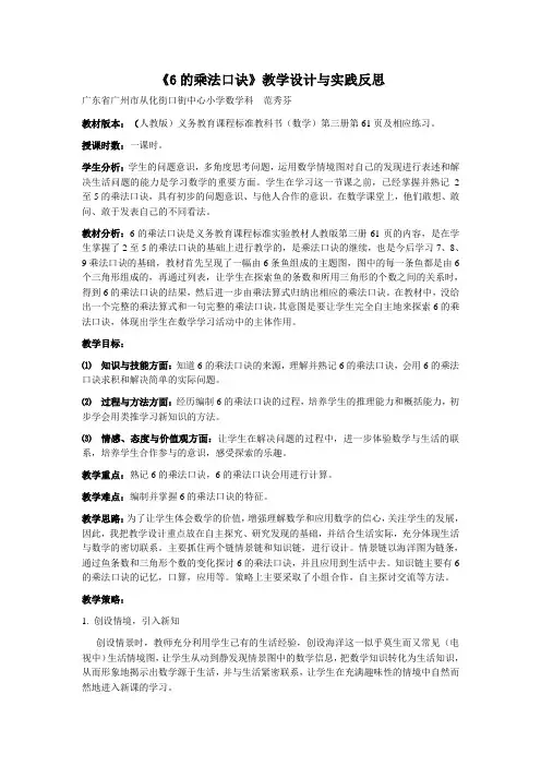 《6的乘法口诀》教学设计