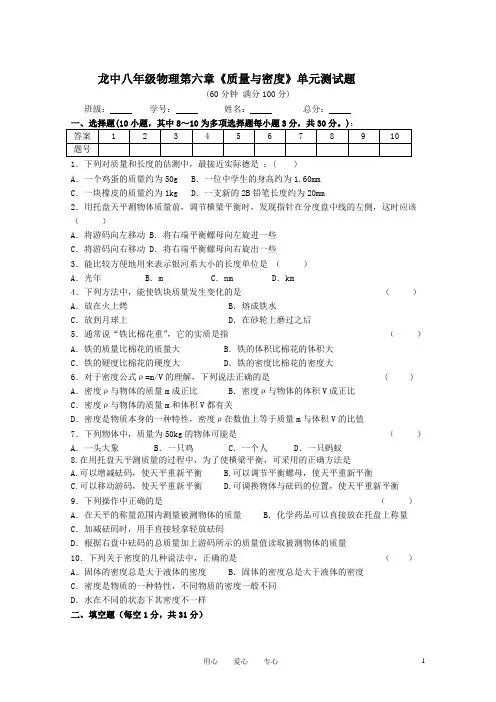 最新人教版八年级物理《质量与密度》单元测试题[1]