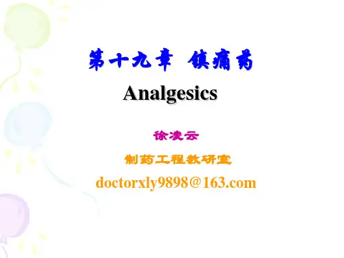 第十九章 镇痛药