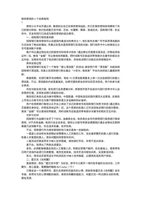 微信营销的6个经典案例