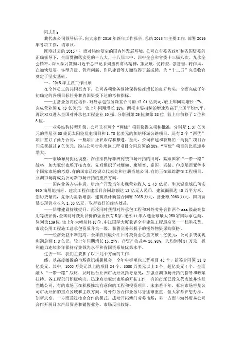 2016公司年度工作总结范文