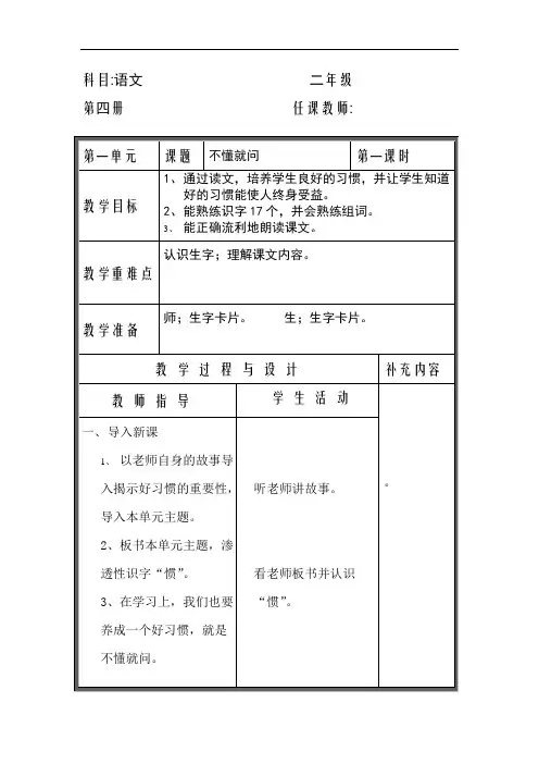 2017-2018年最新北师大版 小学语文二年级下册全册教案