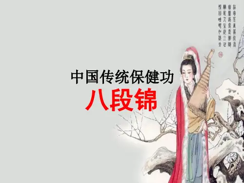 八段锦PPT