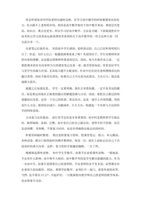 提高高中数学成绩的方法,怎样学好高中数学的技巧