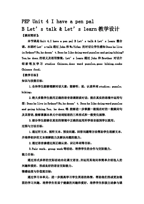 英语人教版六年级上册I have a pen pal 2