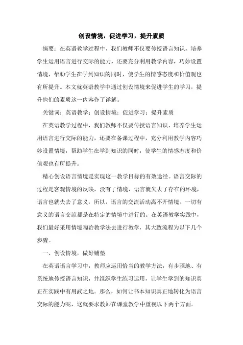 创设情境,促进学习,提升素质[论文]