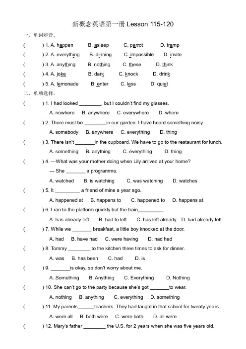 新概念英语第一册Lesson 115-120 语法综合练习题(有答案)