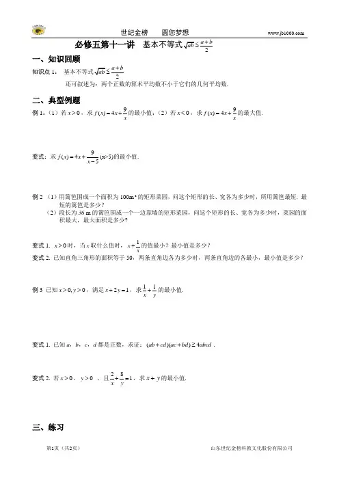 【新课标人教A版必修五】高中数学模块过关专题讲座练习：第十一讲  基本不等式