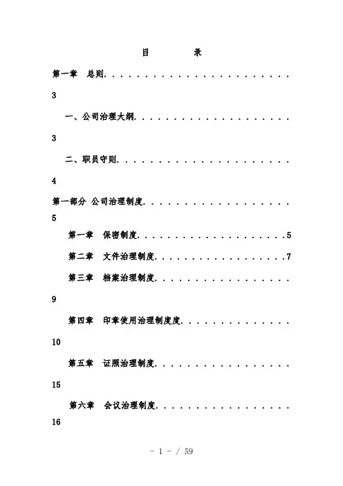 科技有限公司管理规章制度汇编文件