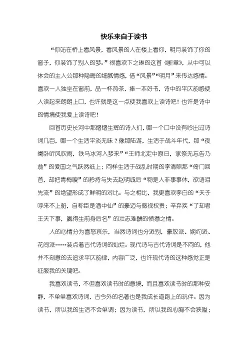初二作文：快乐来自于读书作文600字
