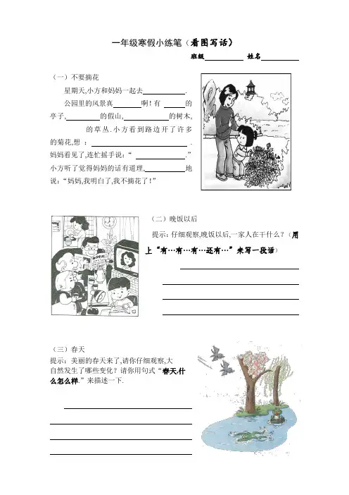 2018部编版小学一年级下册小练笔(看图写话)