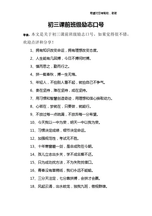 初三课前班级励志口号