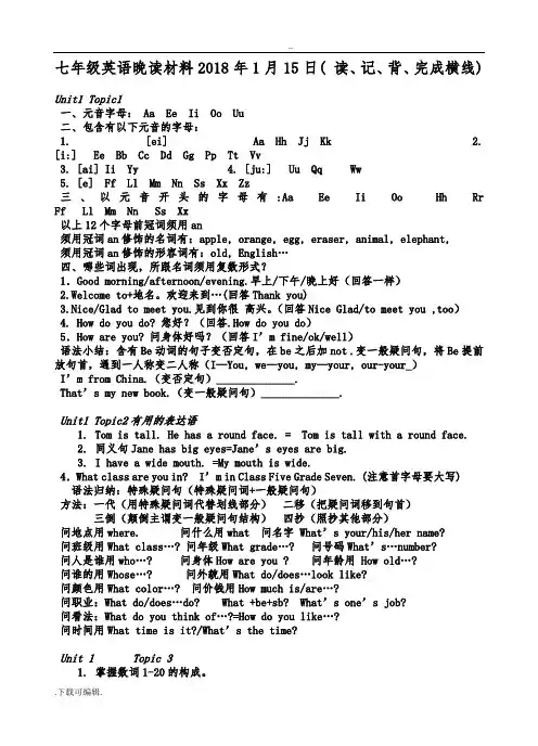 2017仁爱版英语七年级(上册)期末复习资料