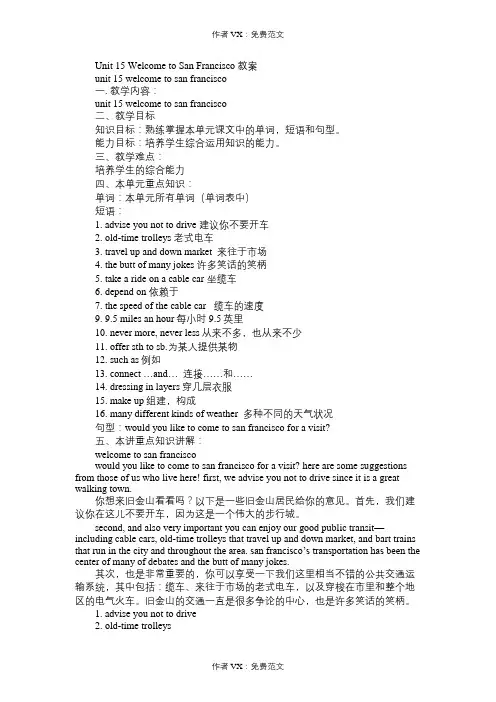 九年级英语教案Unit15WelcometoSanFrancisco