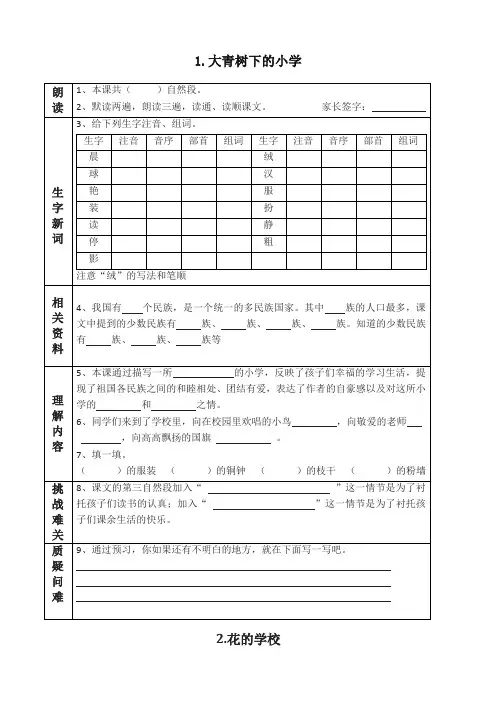 2019年最新部编版三年级语文上册课前预习单(课前预习用)(新版)