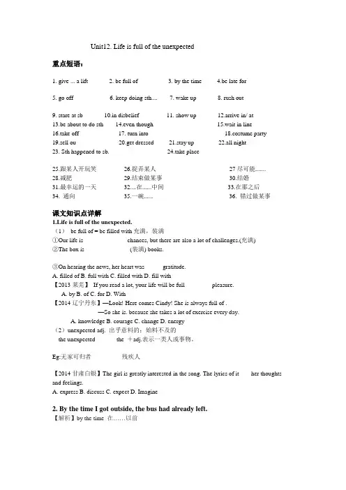 Unit12教案 life is full of...