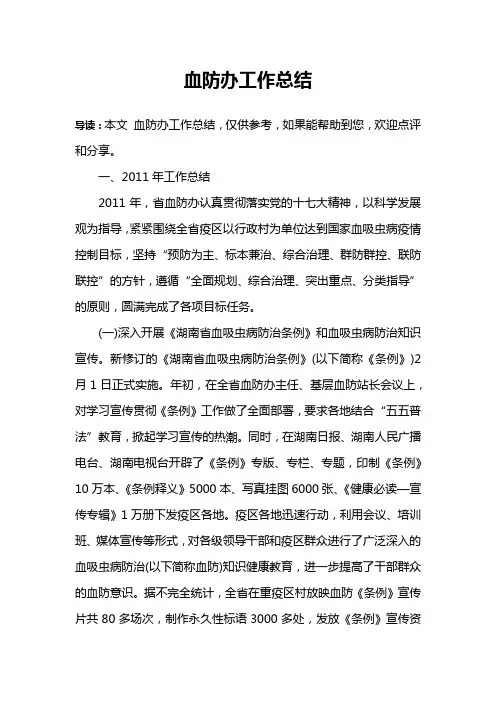 血防办工作总结