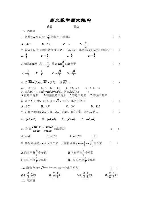 高二年级11月周末作业(2)